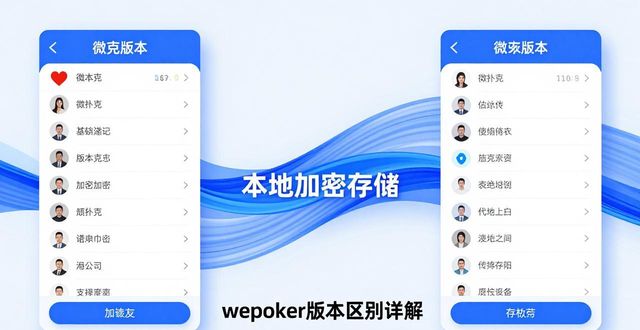 wepoker版本区别_wepokerios_wepoker下架