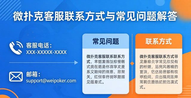 wepoker客服_客服呼叫中心系统_客服人工在线咨询